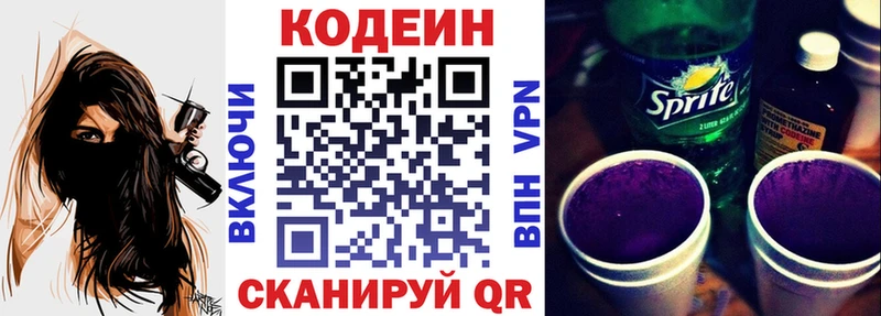 магазин продажи Белгород Кодеиновый сироп Lean Purple Drank